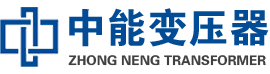 宝山油浸式变压器,宝山变压器生产厂家_宝山中能变压器厂家欢迎您
