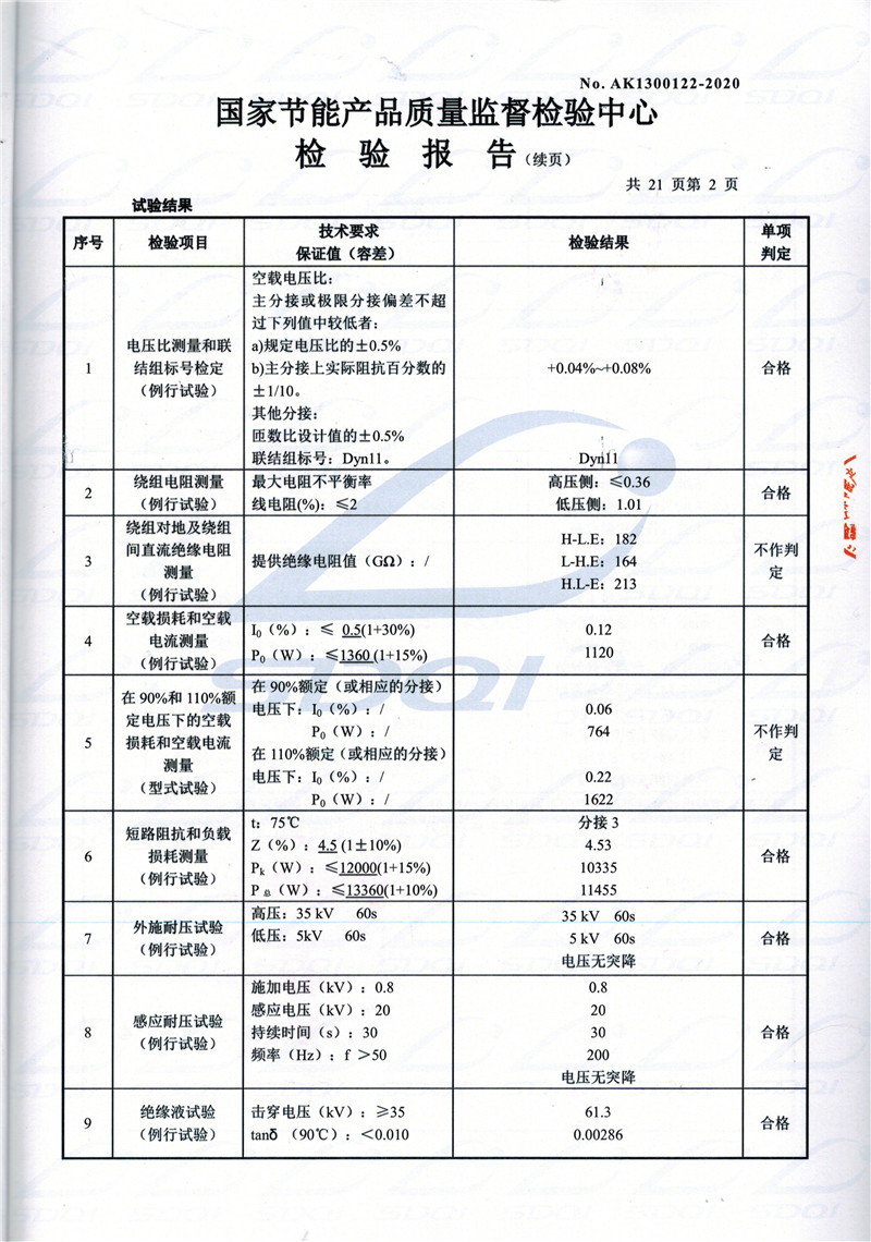 高低压试验报告-S11-1250宝山宝山宝山油浸式变压器-2.jpg